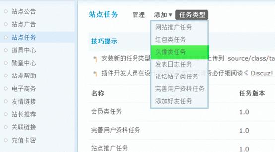 Discuz论坛站点任务如何设置 第5张