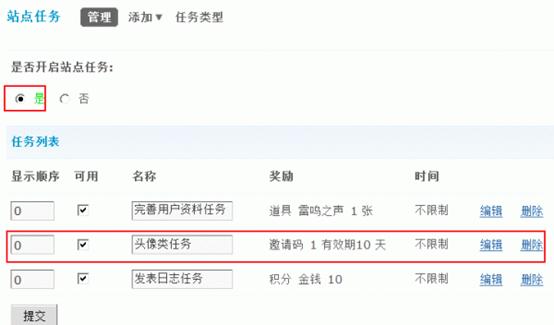 Discuz论坛站点任务如何设置 第7张