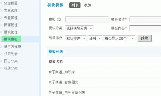 Discuz论坛模块模板如何设置 第1张