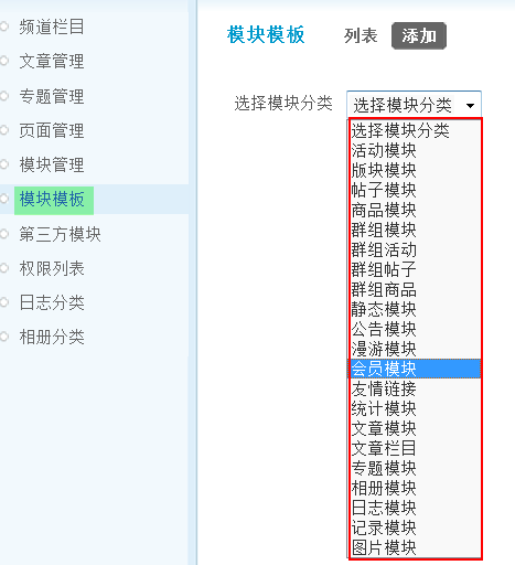 Discuz论坛模块模板如何设置 第2张
