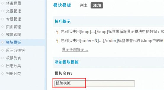 Discuz论坛模块模板如何设置 第3张