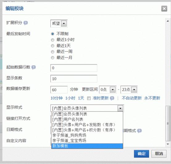 Discuz论坛模块模板如何设置 第6张