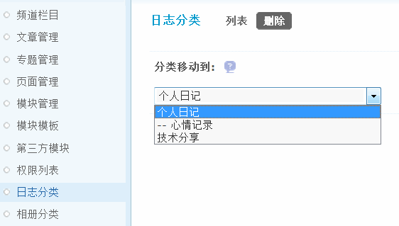 Discuz论坛日志分类如何设置 第5张 Discuz论坛日志分类如何设置 第5张