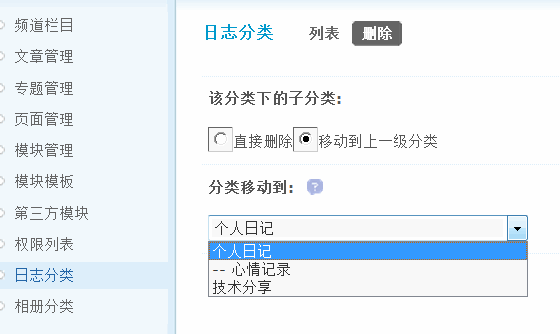 Discuz论坛日志分类如何设置 第6张 Discuz论坛日志分类如何设置 第6张