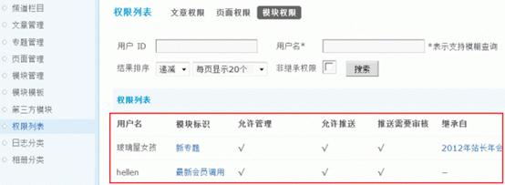 Discuz论坛权限列表如何设置 第5张 Discuz论坛权限列表如何设置 第5张