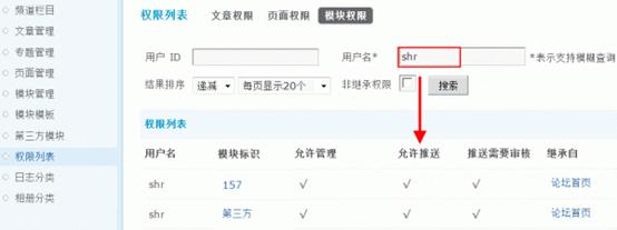 Discuz论坛权限列表如何设置 第6张 Discuz论坛权限列表如何设置 第6张