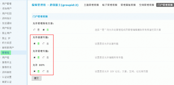 Discuz论坛专题管理如何设置 第1张 Discuz论坛专题管理如何设置 第1张