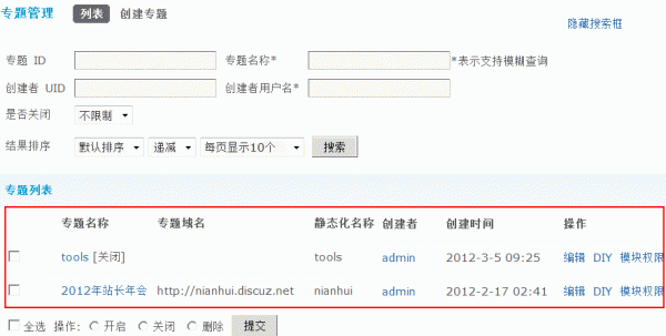 Discuz论坛专题管理如何设置 第5张 Discuz论坛专题管理如何设置 第5张