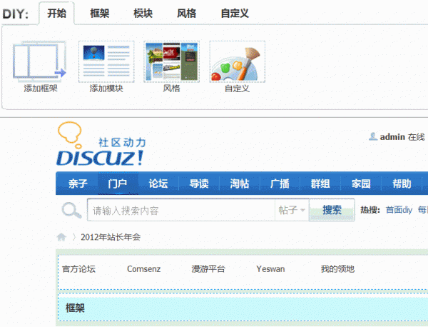Discuz论坛专题管理如何设置 第6张 Discuz论坛专题管理如何设置 第6张