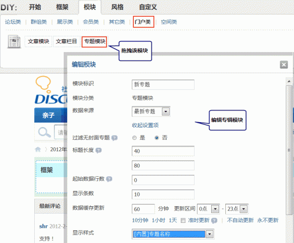Discuz论坛专题管理如何设置 第8张 Discuz论坛专题管理如何设置 第8张