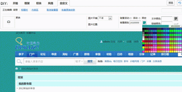 Discuz论坛专题管理如何设置 第11张 Discuz论坛专题管理如何设置 第11张