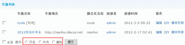 Discuz论坛专题管理如何设置 第14张 Discuz论坛专题管理如何设置 第14张