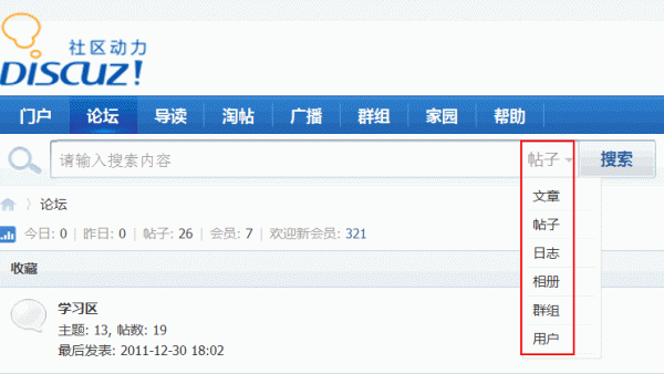 Discuz论坛搜索设置如何设置 第2张
