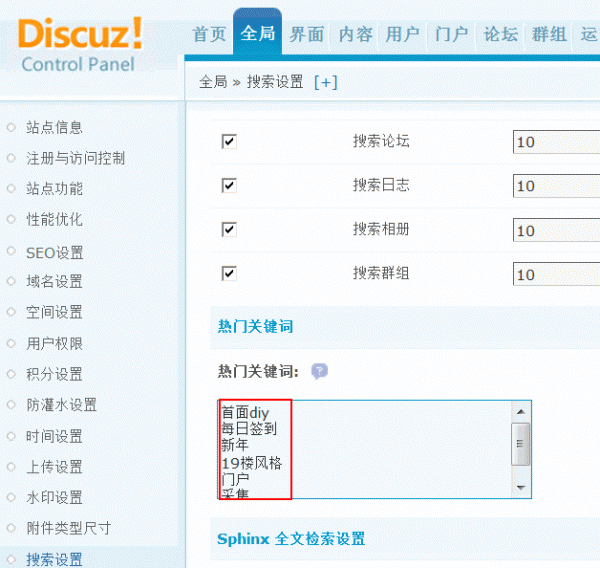 Discuz论坛搜索设置如何设置 第3张