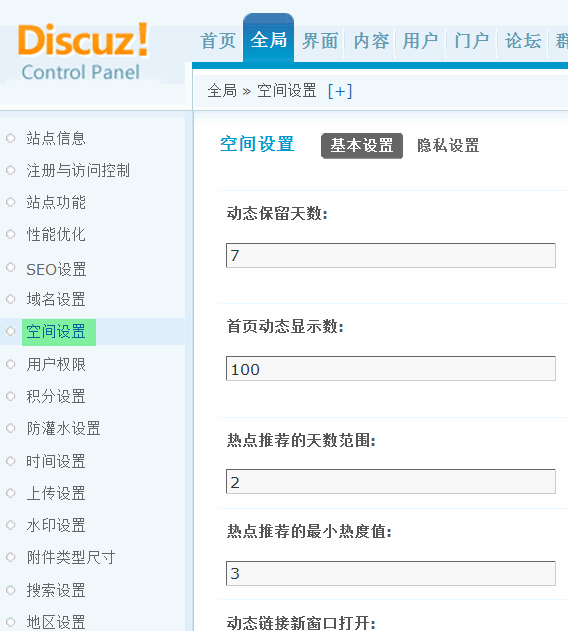 Discuz论坛空间设置如何设置 第1张