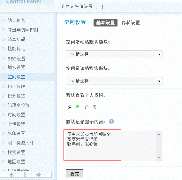 Discuz论坛空间设置如何设置 第11张