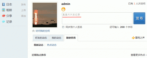 Discuz论坛空间设置如何设置 第12张