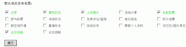 Discuz论坛空间设置如何设置 第13张
