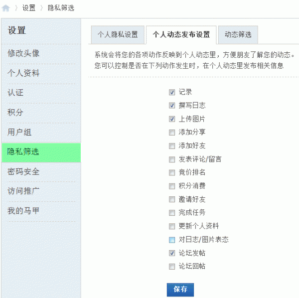 Discuz论坛空间设置如何设置 第14张