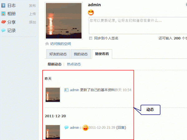 Discuz论坛空间设置如何设置 第2张