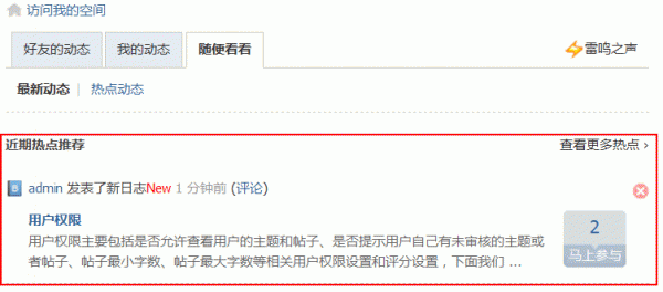 Discuz论坛空间设置如何设置 第3张