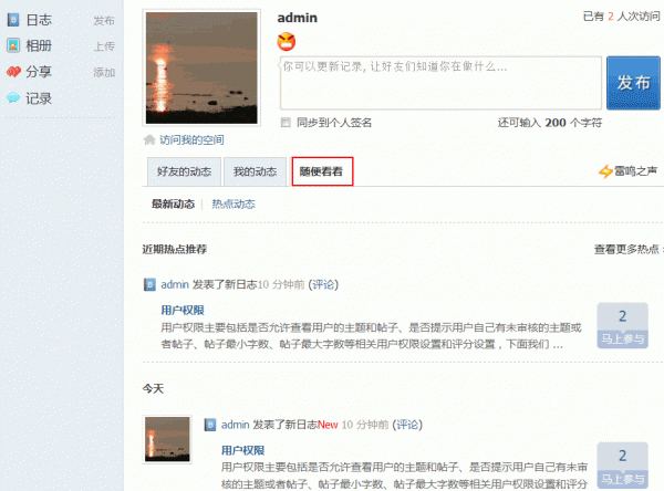 Discuz论坛空间设置如何设置 第4张