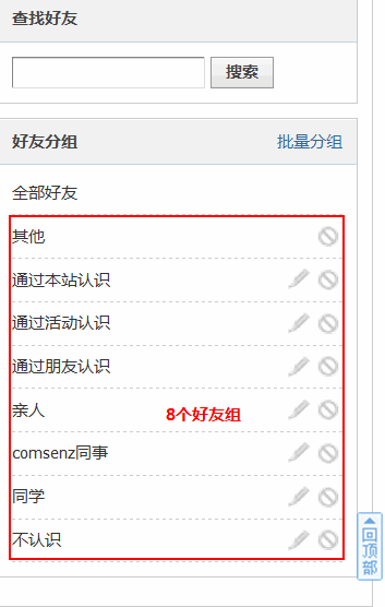Discuz论坛空间设置如何设置 第6张