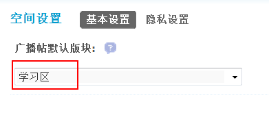 Discuz论坛空间设置如何设置 第7张