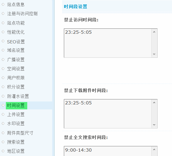 Discuz论坛时间设置如何设置 第2张