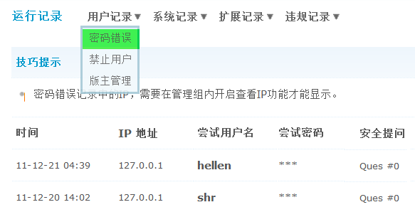 Discuz论坛运行记录如何设置 第2张