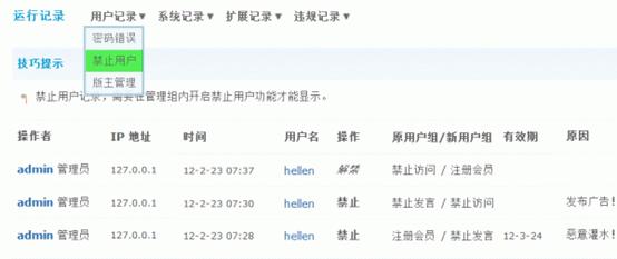 Discuz论坛运行记录如何设置 第3张