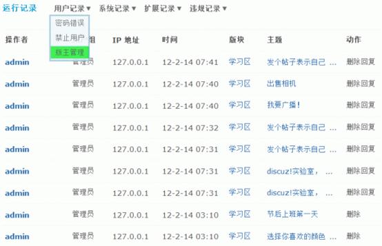 Discuz论坛运行记录如何设置 第4张