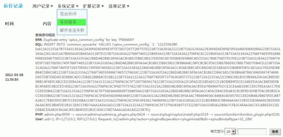 Discuz论坛运行记录如何设置 第6张