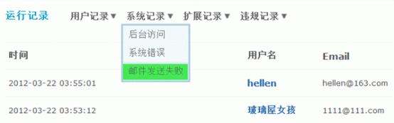 Discuz论坛运行记录如何设置 第7张