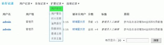 Discuz论坛运行记录如何设置 第8张