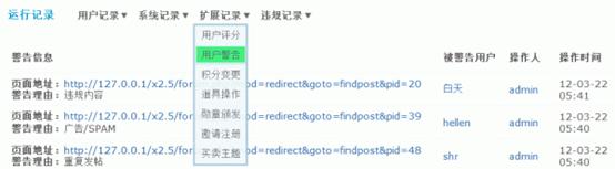 Discuz论坛运行记录如何设置 第9张