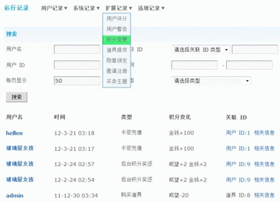 Discuz论坛运行记录如何设置 第10张