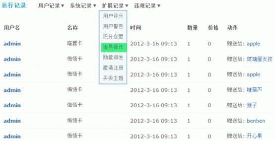 Discuz论坛运行记录如何设置 第11张