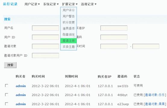 Discuz论坛运行记录如何设置 第13张