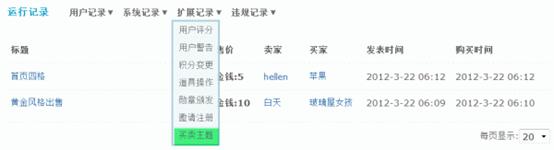 Discuz论坛运行记录如何设置 第14张