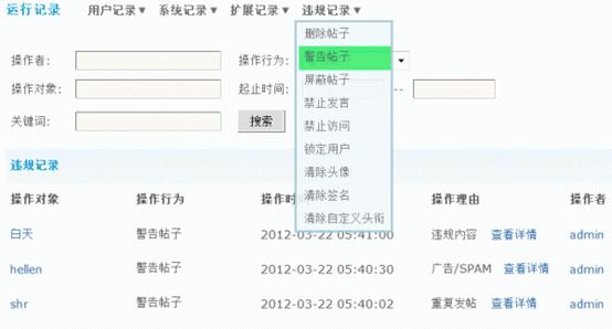 Discuz论坛运行记录如何设置 第16张