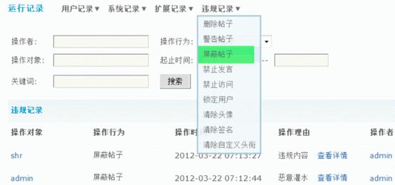Discuz论坛运行记录如何设置 第17张