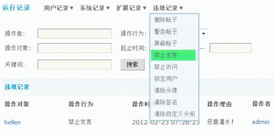 Discuz论坛运行记录如何设置 第18张