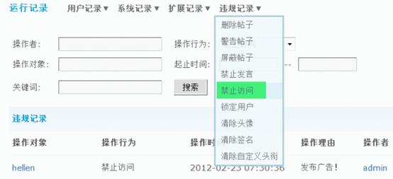 Discuz论坛运行记录如何设置 第19张
