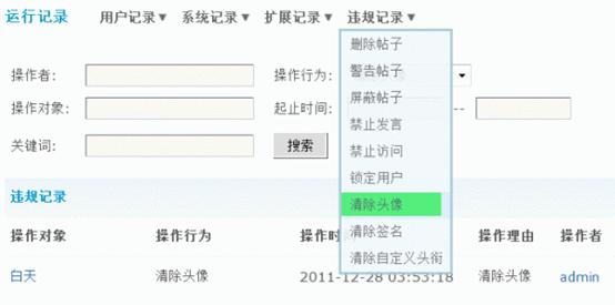 Discuz论坛运行记录如何设置 第21张