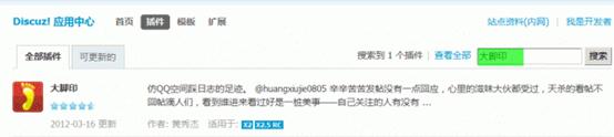 Discuz论坛应用中心如何设置 第1张