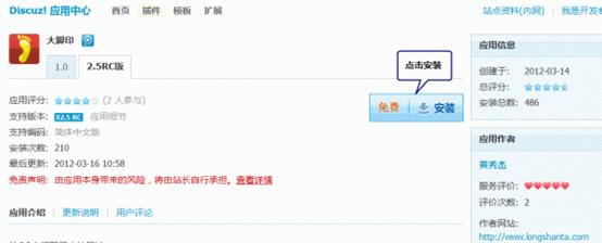 Discuz论坛应用中心如何设置 第2张