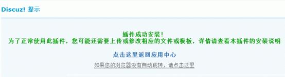 Discuz论坛应用中心如何设置 第3张