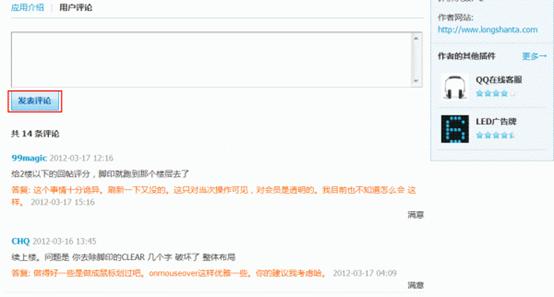 Discuz论坛应用中心如何设置 第4张