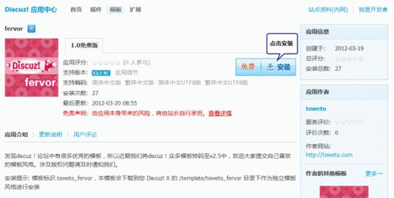 Discuz论坛应用中心如何设置 第7张
